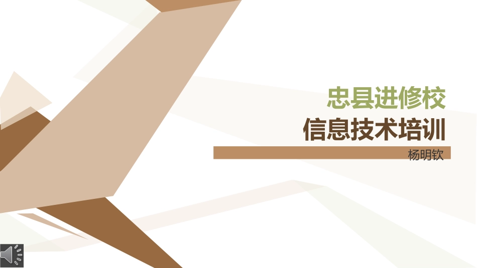 忠县进修校3_第1页