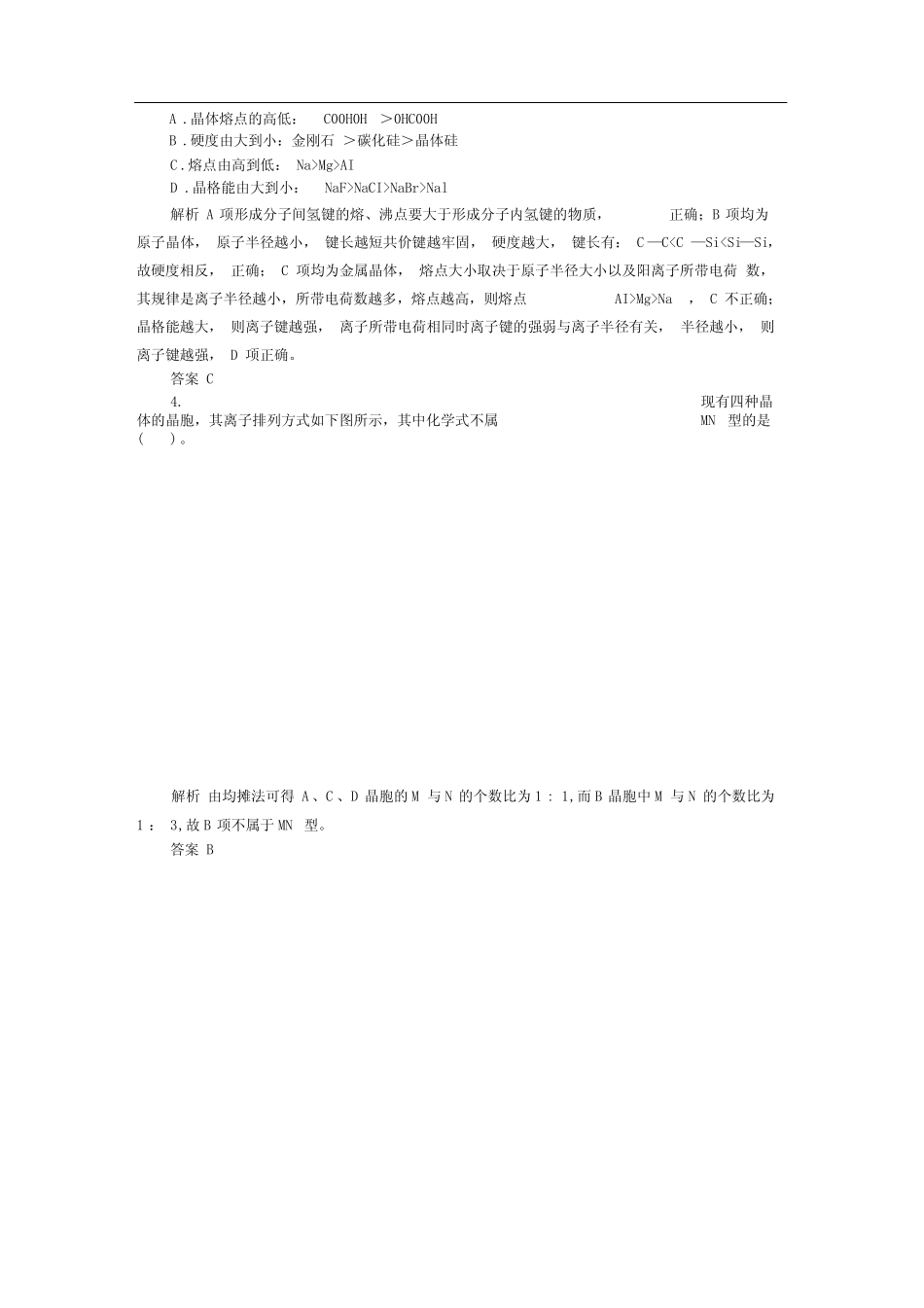 完整版晶体结构与性质测试题 _第2页