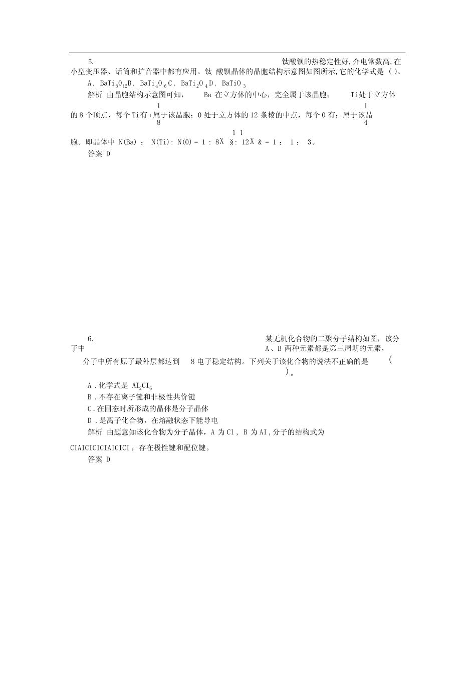 完整版晶体结构与性质测试题 _第3页