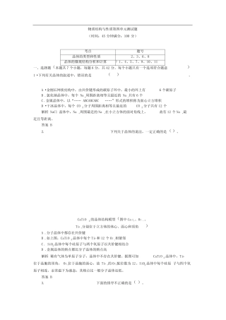 完整版晶体结构与性质测试题 