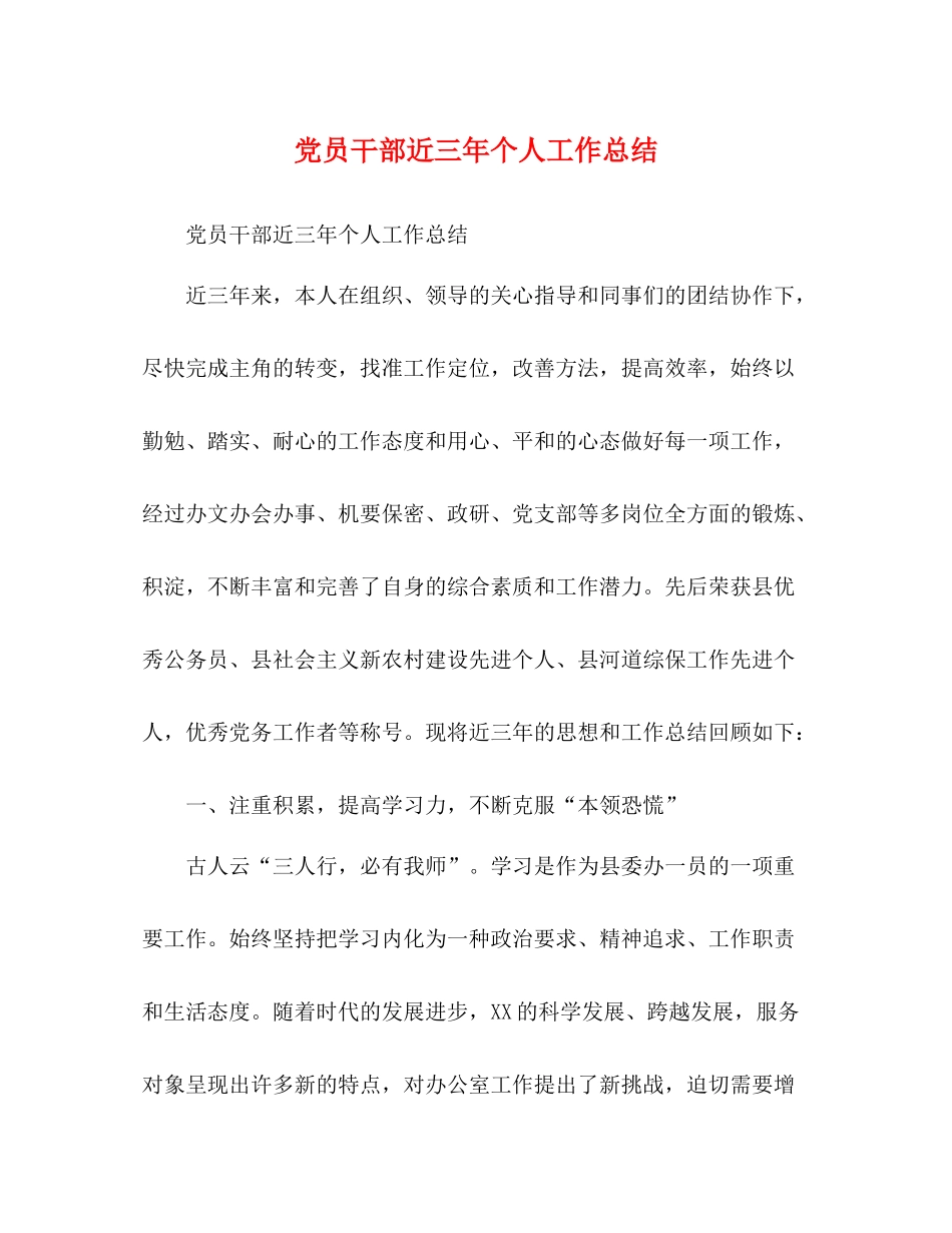 党员干部近三年个人工作总结_第1页