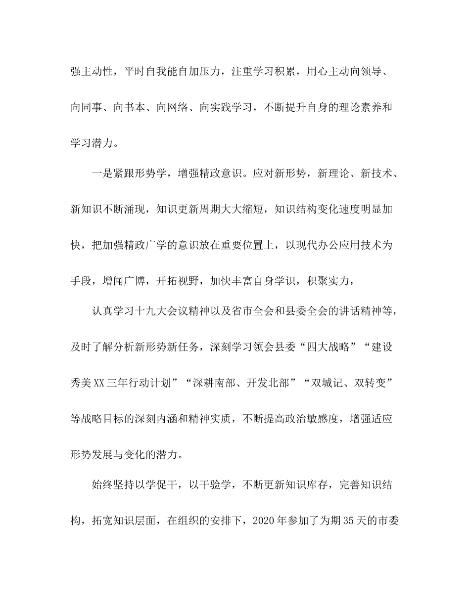 党员干部近三年个人工作总结_第2页