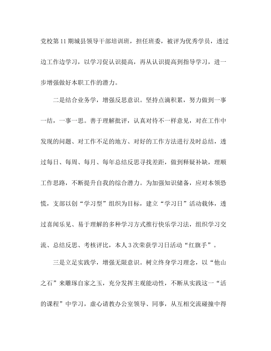 党员干部近三年个人工作总结_第3页