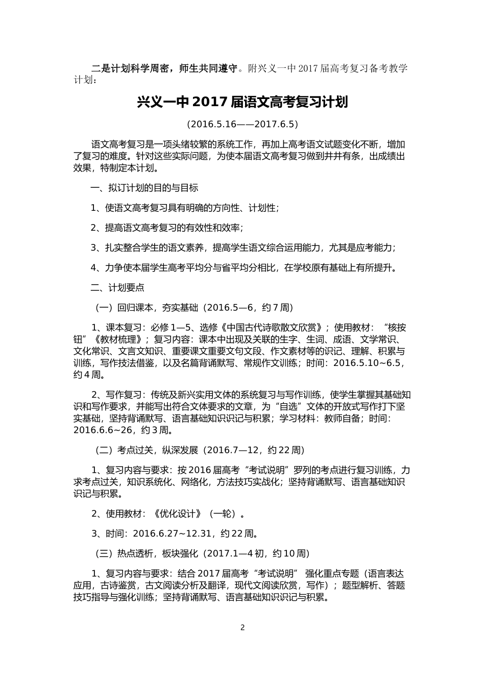 高中语文高考备考策略漫谈_第2页