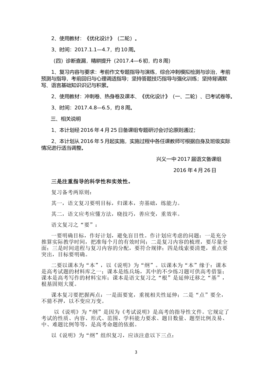 高中语文高考备考策略漫谈_第3页