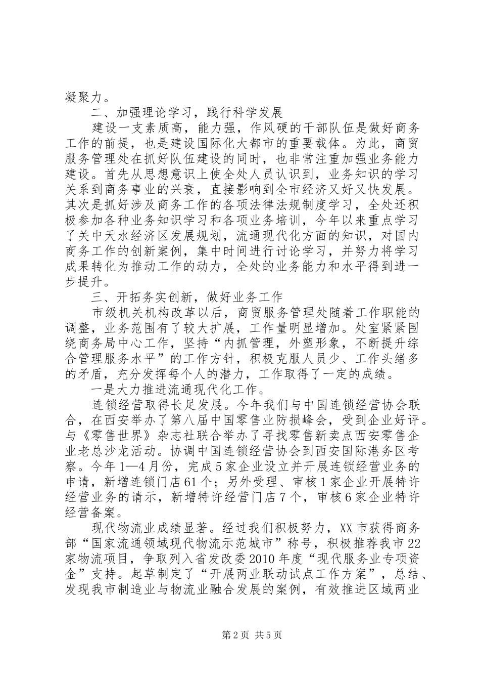 商贸服务管理处创先争优自查报告_第2页