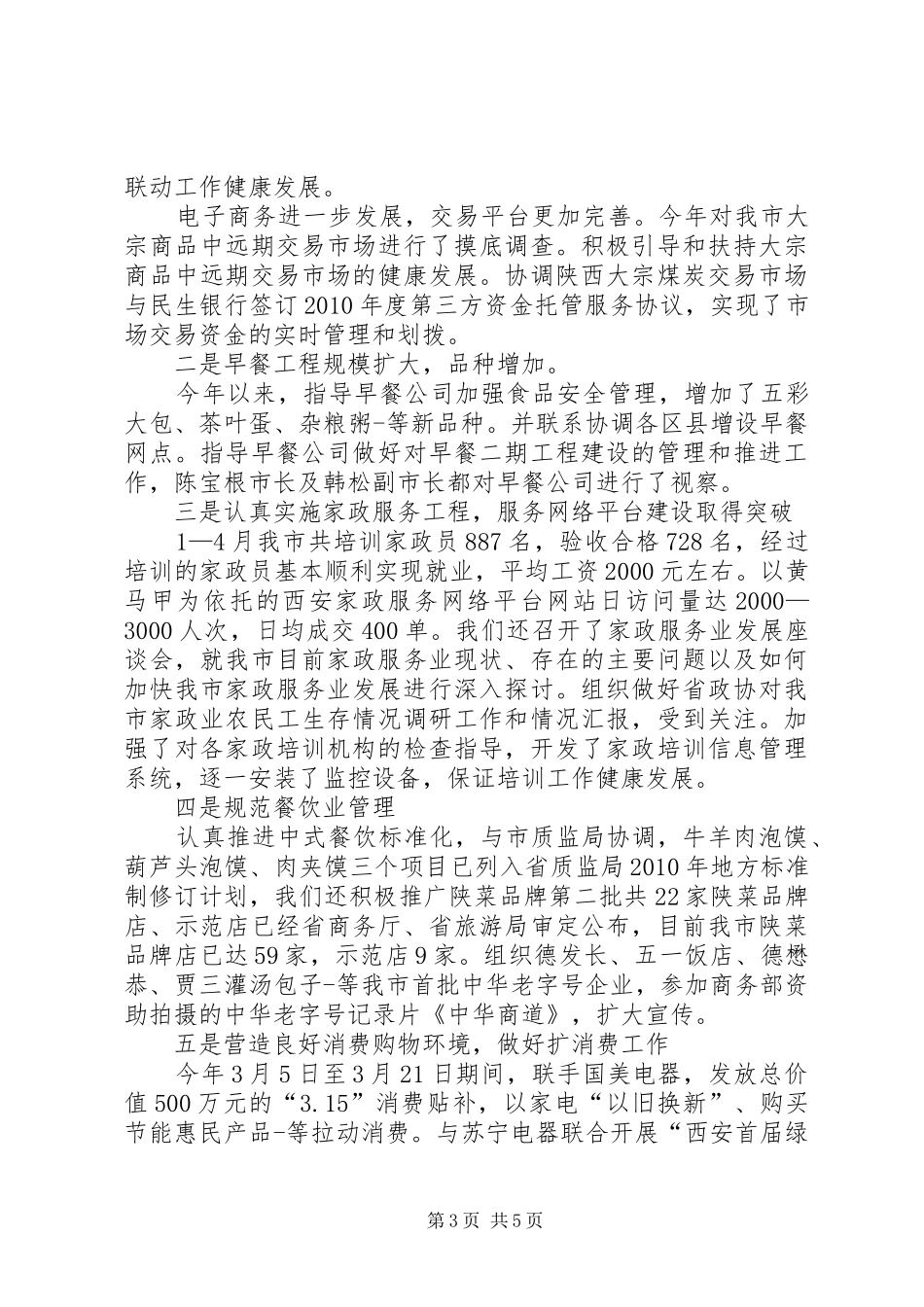 商贸服务管理处创先争优自查报告_第3页