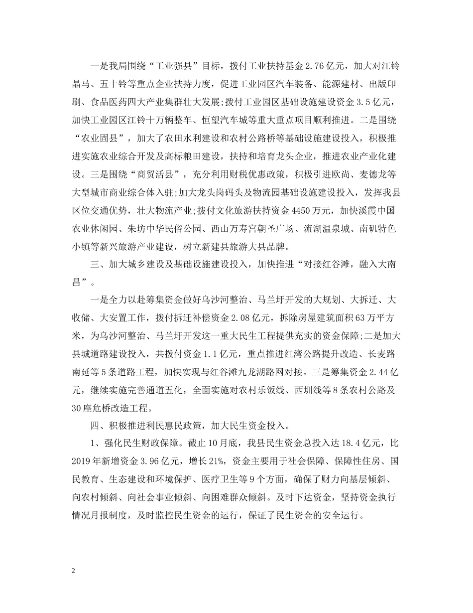 财政局终工作总结_第2页