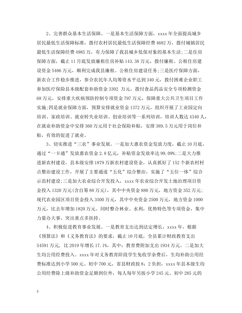 财政局终工作总结_第3页