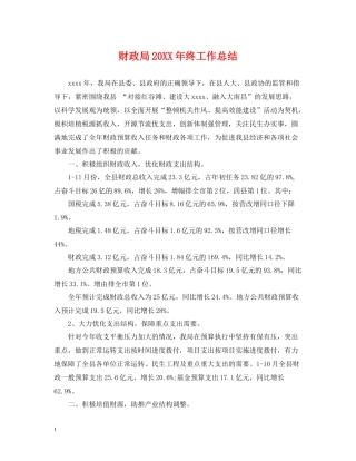 财政局终工作总结
