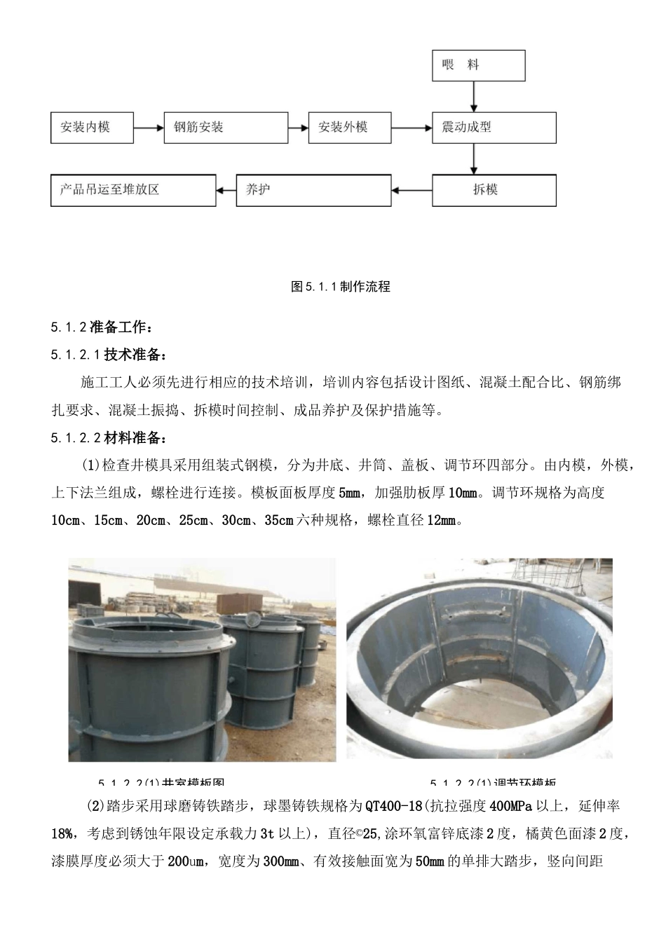 预制检查井施工工法_第2页