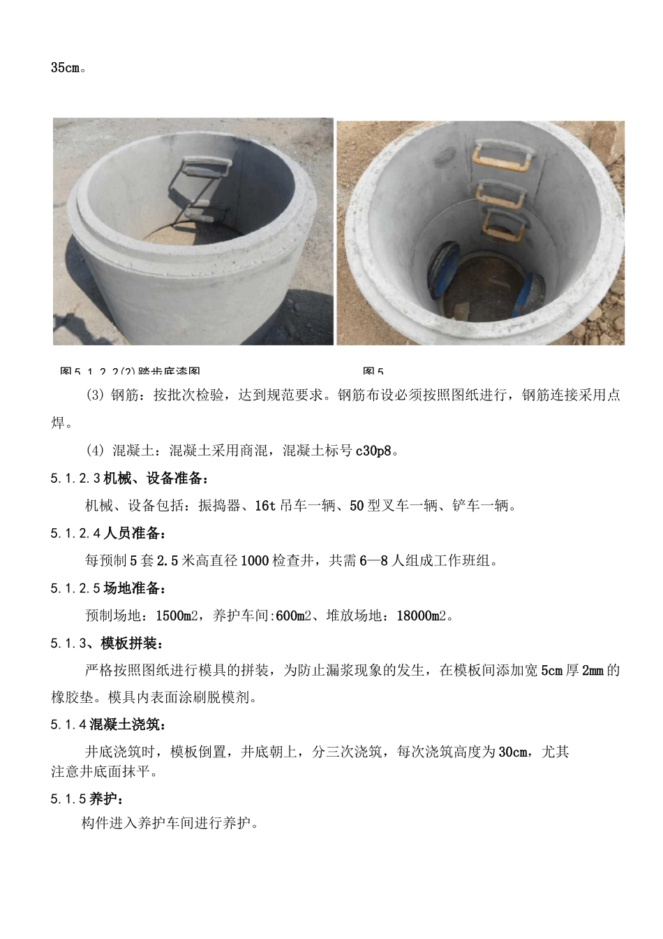 预制检查井施工工法_第3页