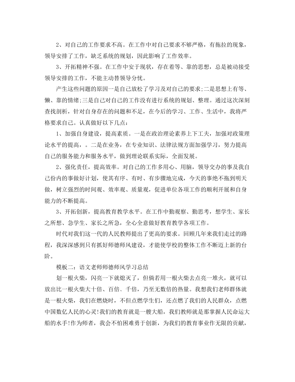 语文老师师德师风学习总结_第2页