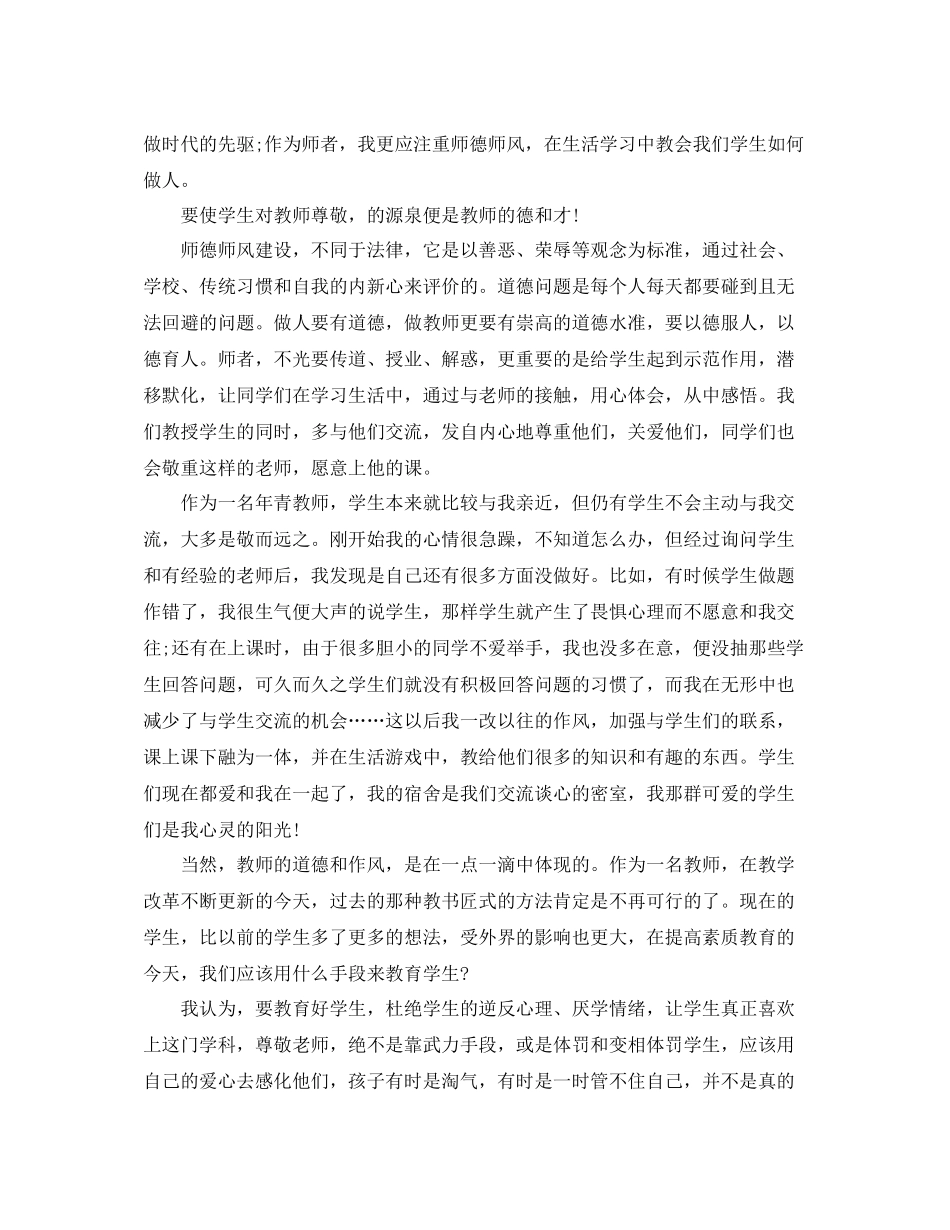 语文老师师德师风学习总结_第3页