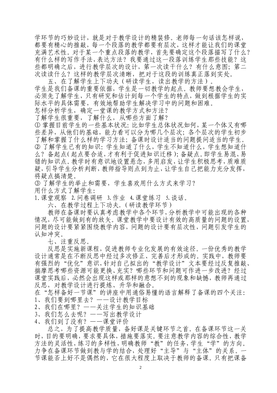 如何备好一堂课_第2页