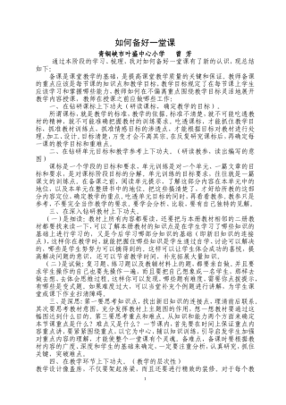 如何备好一堂课
