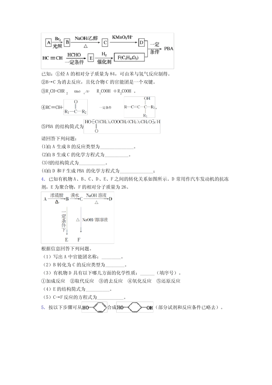 高考——化学烃的衍生物专项训练专项练习含答案_第2页