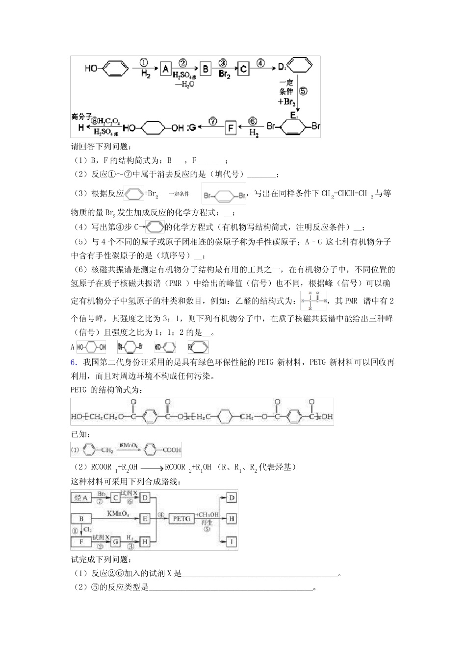 高考——化学烃的衍生物专项训练专项练习含答案_第3页