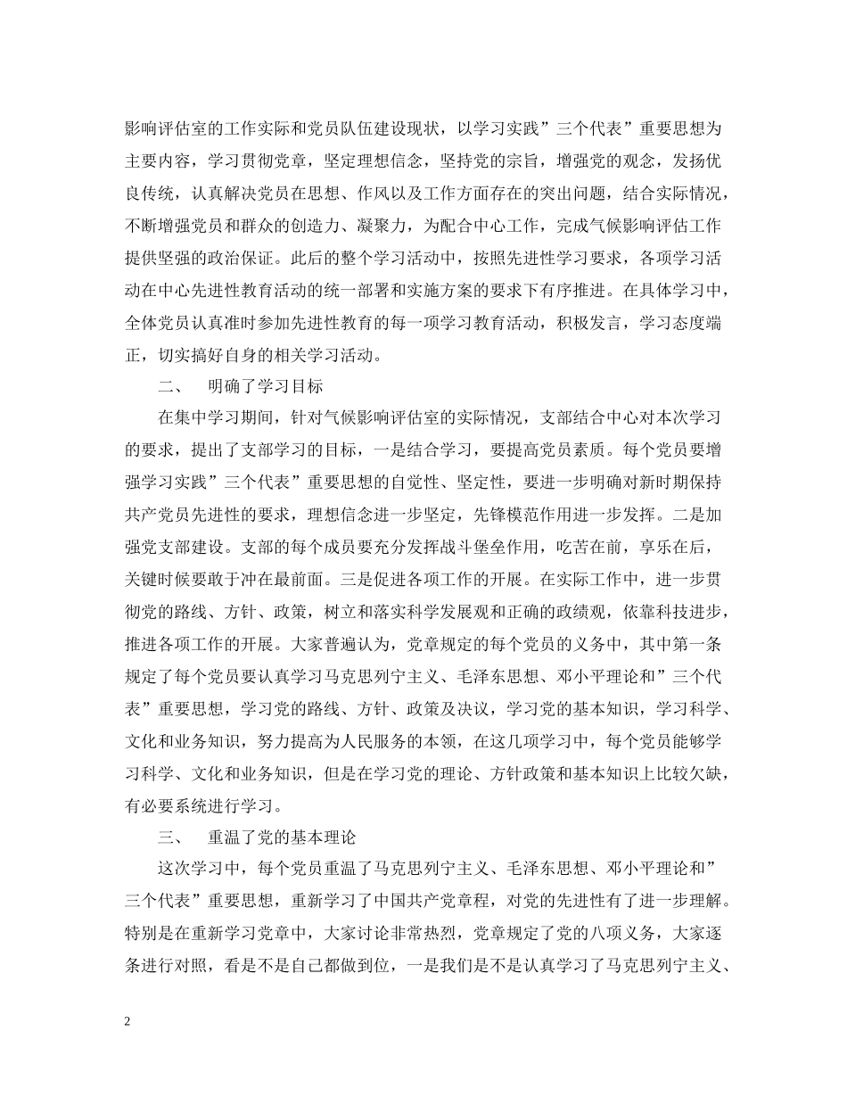 保持共产党员先进性教育阶段性学习总结_第2页