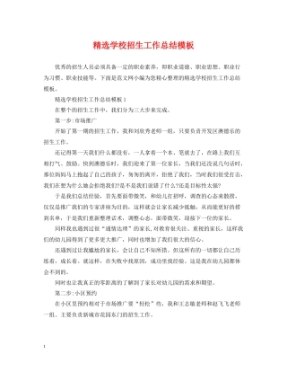 精选学校招生工作总结模板