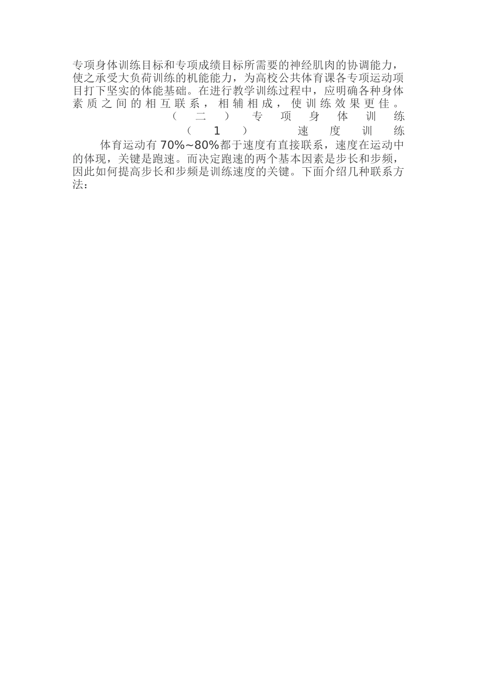 体能训练身体练习组合的理论方法_第2页