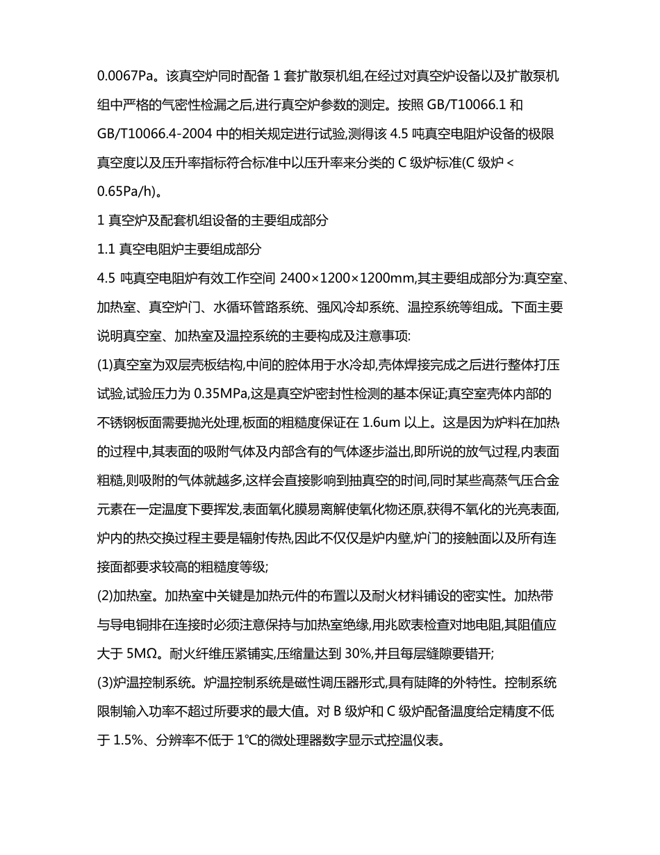 真空电阻炉主要参数的测定及检验_第2页