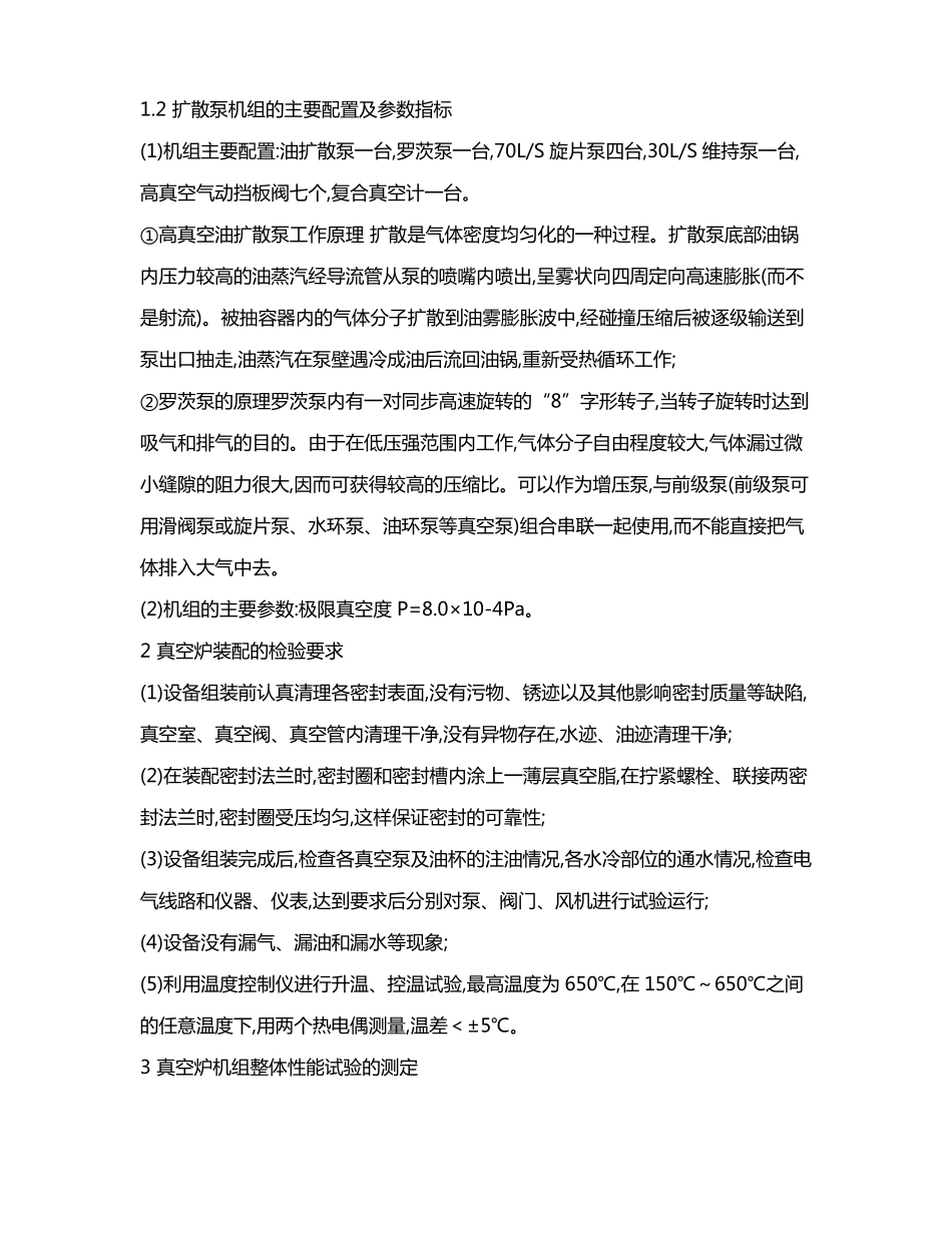 真空电阻炉主要参数的测定及检验_第3页