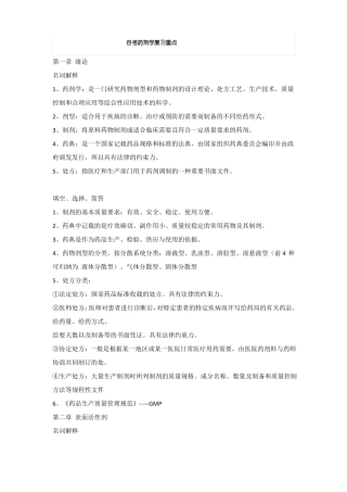 自考药剂学复习重点