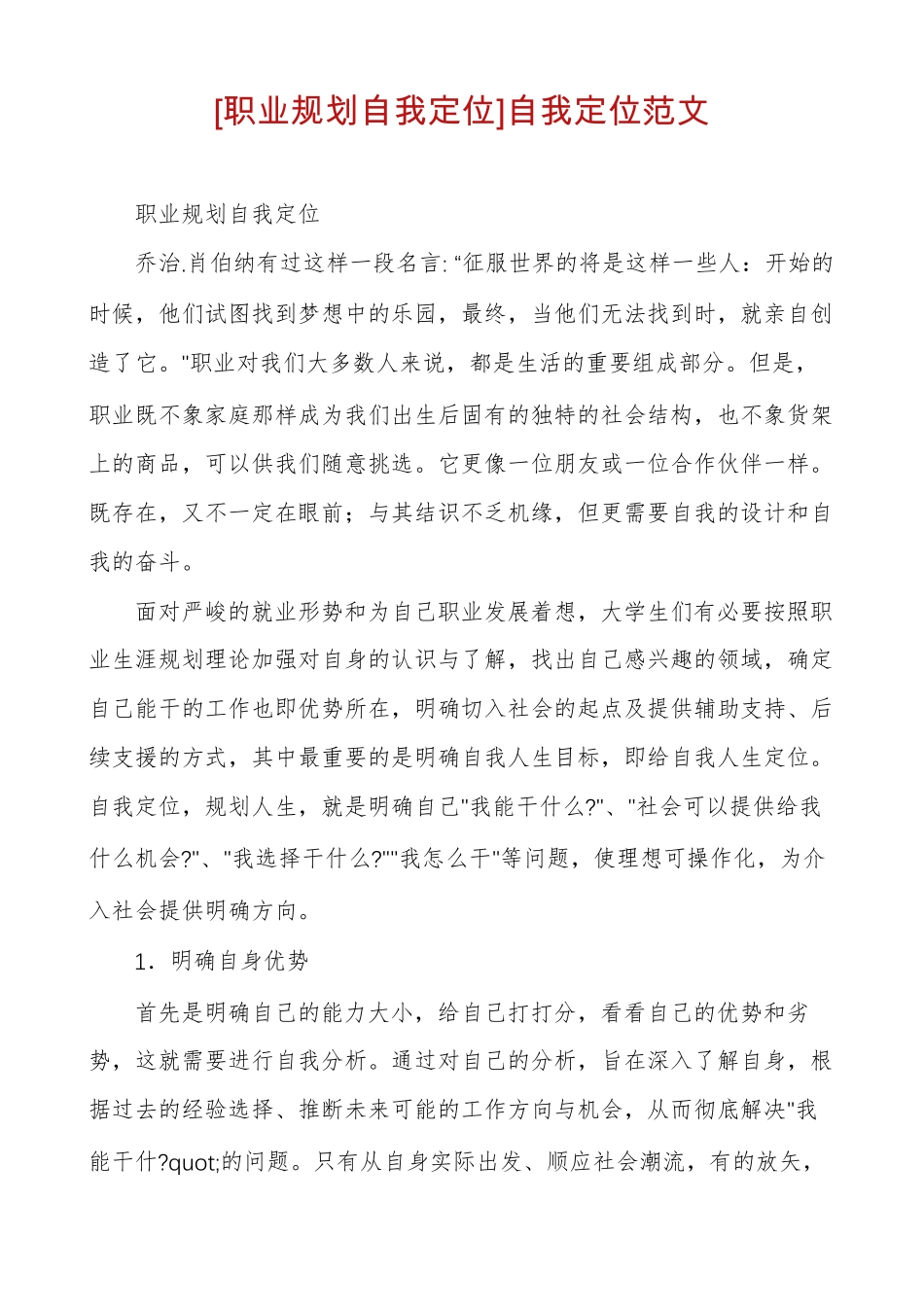 职业规划自我定位自我定位范文_第1页