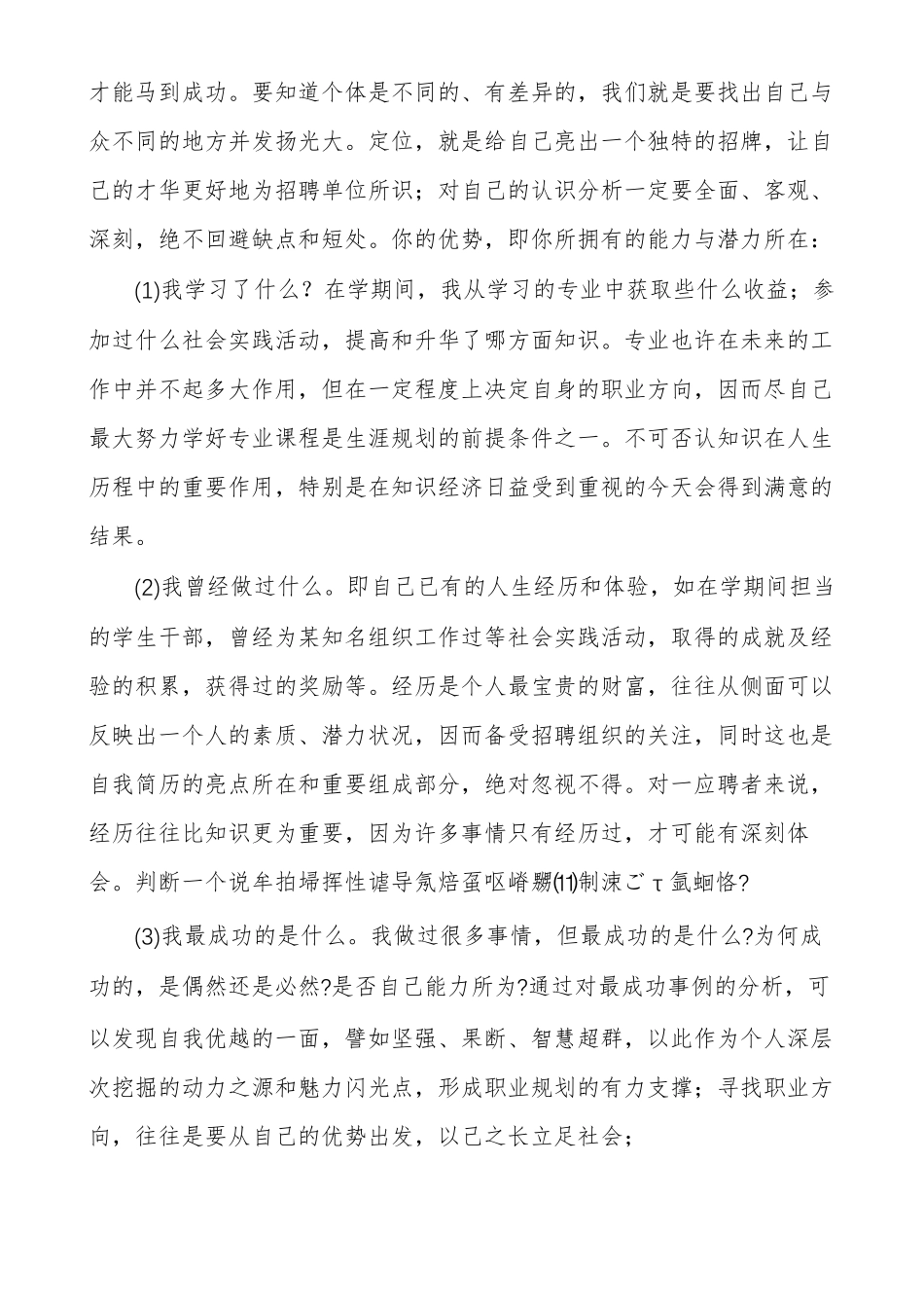 职业规划自我定位自我定位范文_第2页
