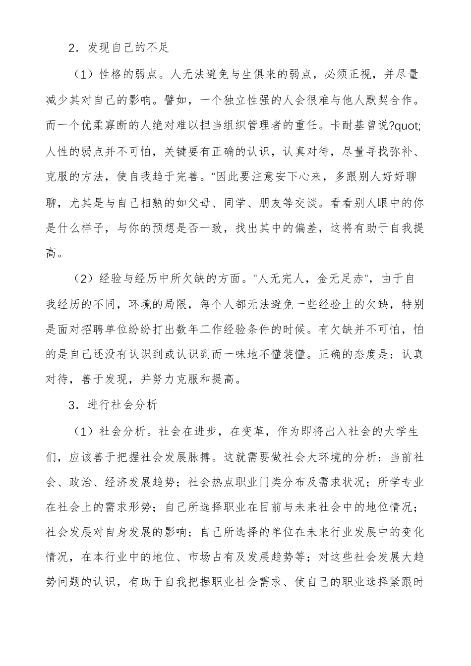 职业规划自我定位自我定位范文_第3页