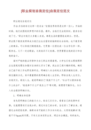 职业规划自我定位自我定位范文
