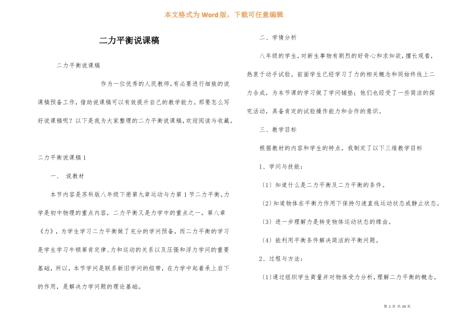 二力平衡说课稿_第1页