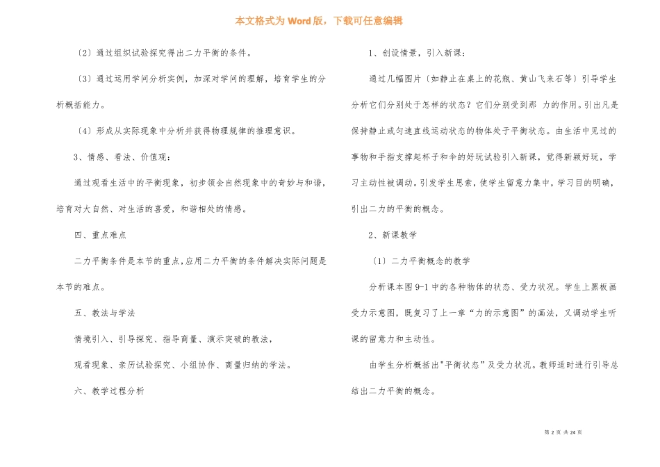 二力平衡说课稿_第2页