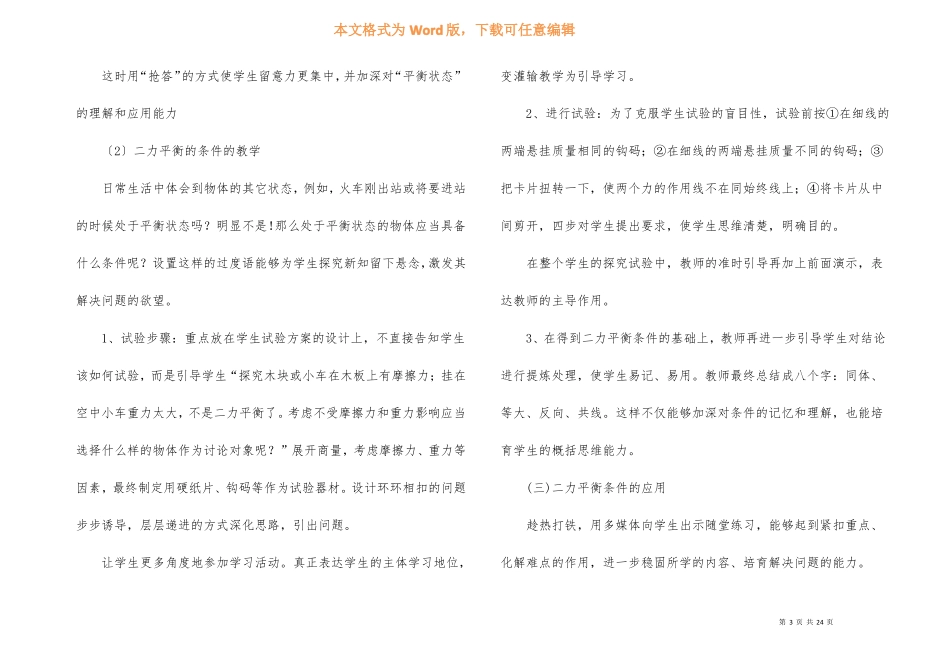 二力平衡说课稿_第3页