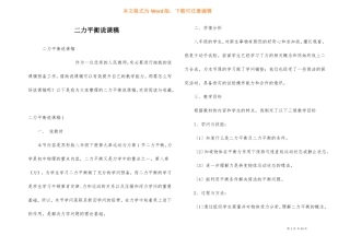 二力平衡说课稿