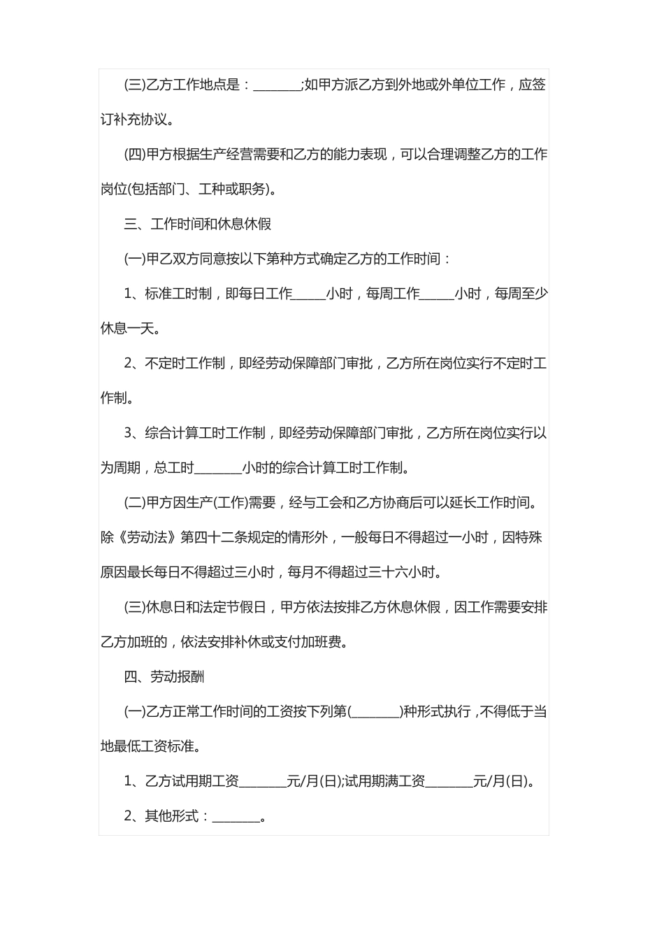 劳动合同书电子打印版_第2页