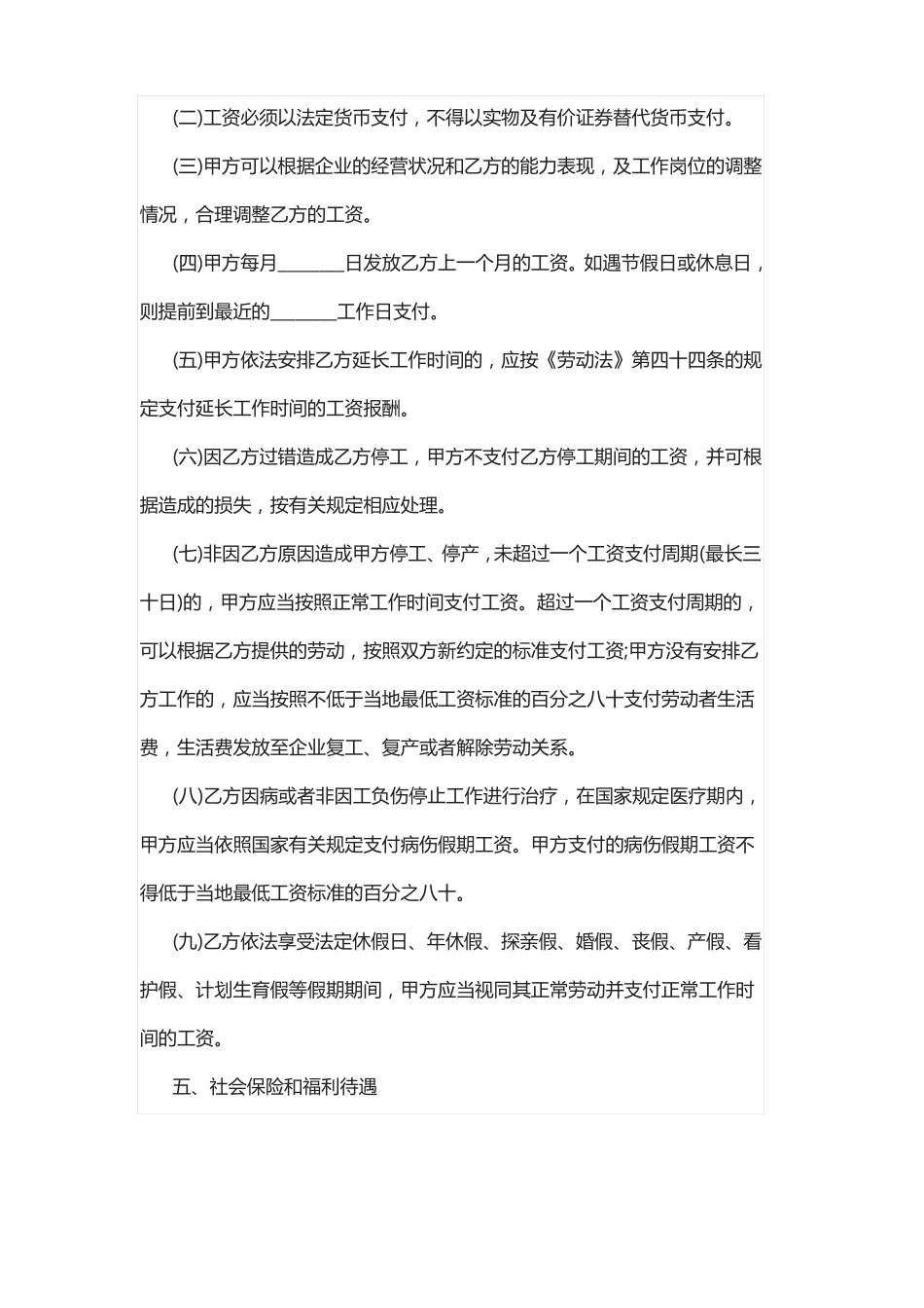 劳动合同书电子打印版_第3页