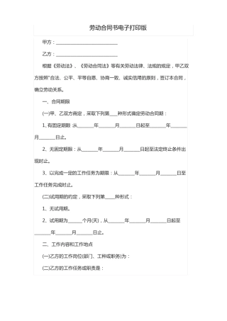 劳动合同书电子打印版