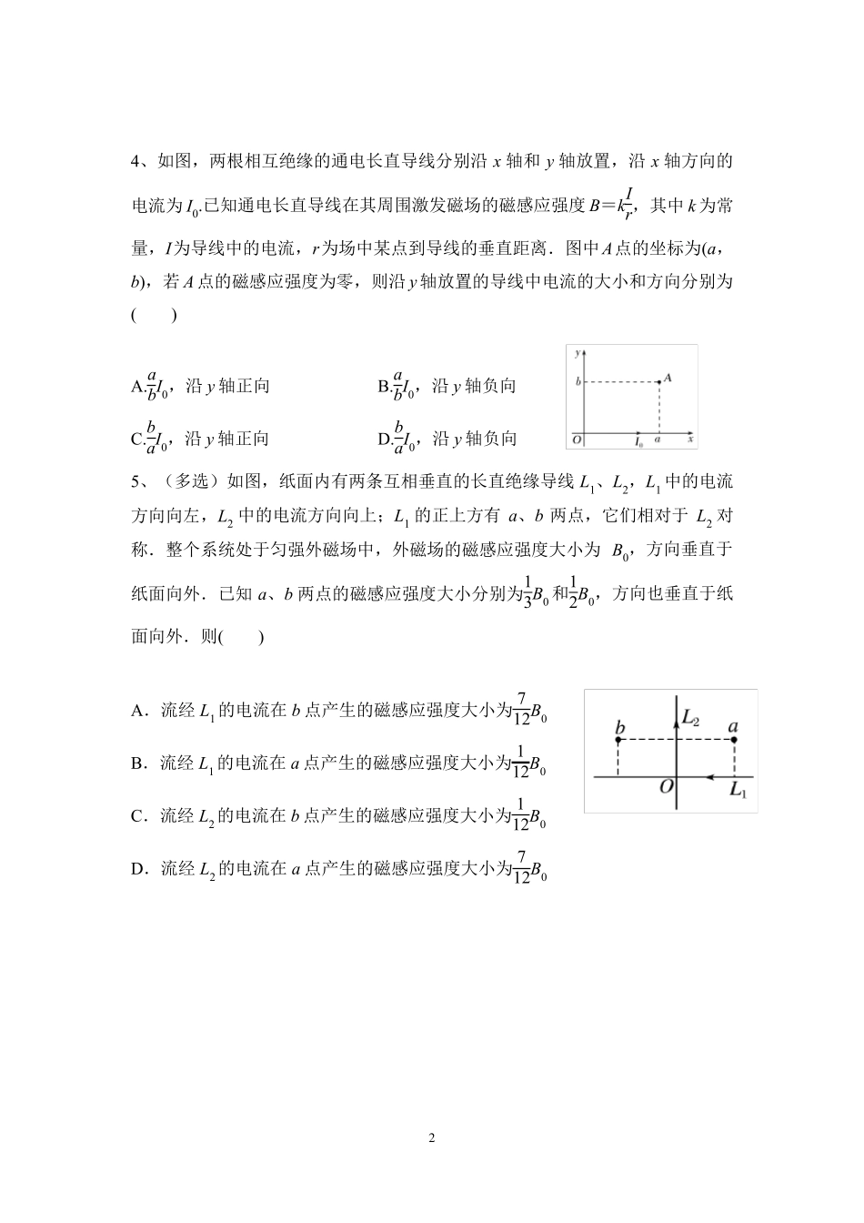 2022届高考物理二轮专题复习题磁场_第2页