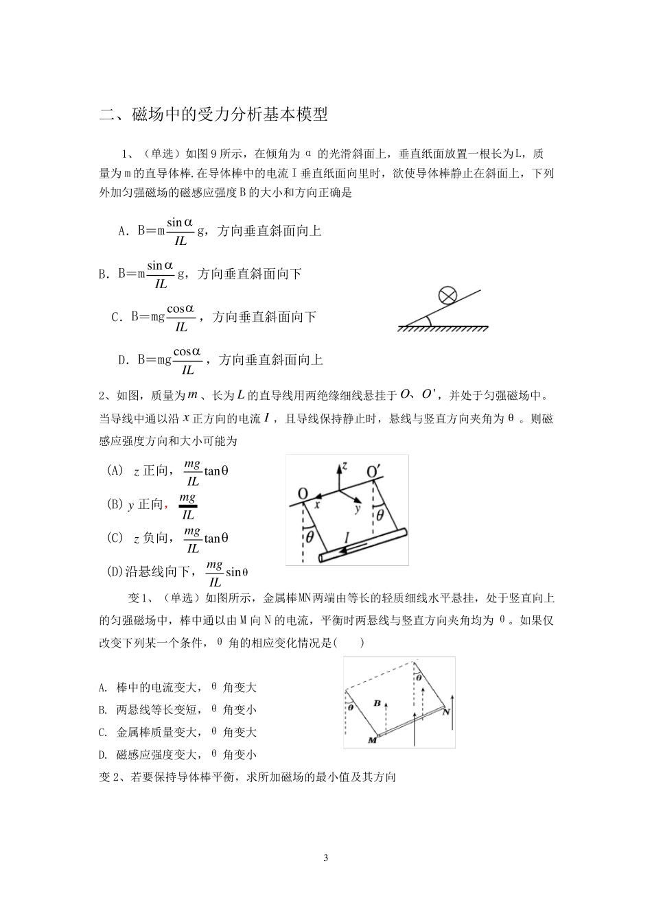 2022届高考物理二轮专题复习题磁场_第3页
