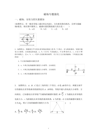 2022届高考物理二轮专题复习题磁场