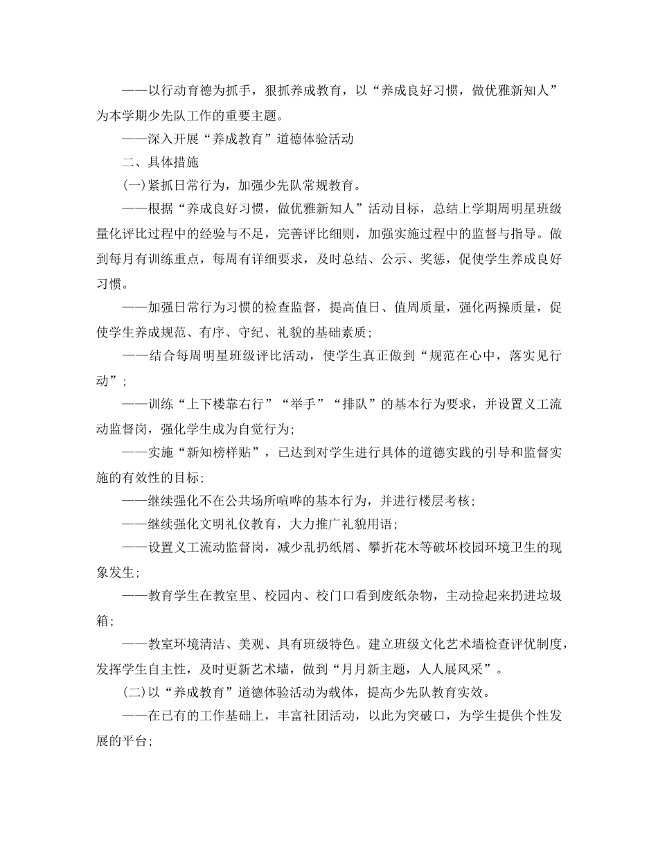 小学学校少先队工作计划 _第3页