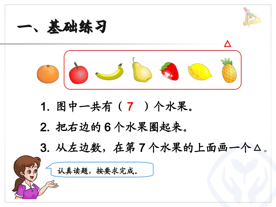 第5单元—6和7巩固练习_第2页