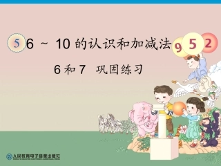 第5单元—6和7巩固练习