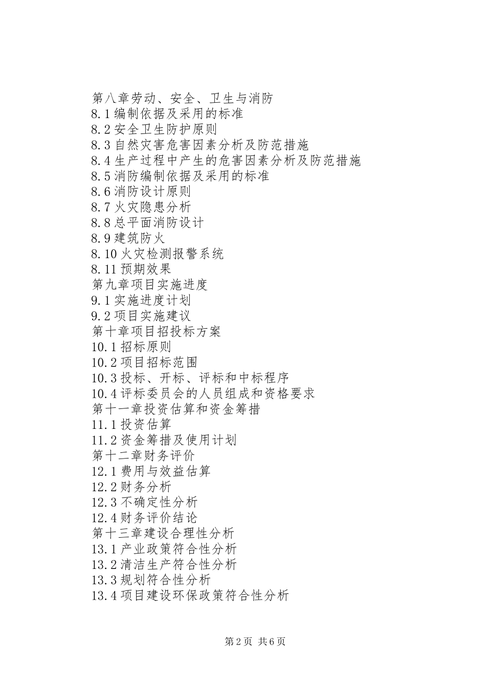 商贸园建设项目可行性研究报告_第2页