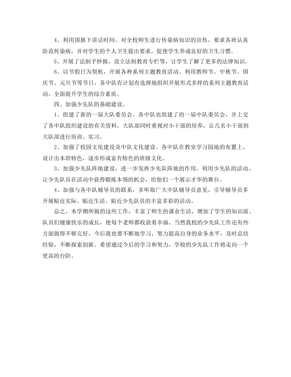 小学学校少先队个人工作总结 _第2页