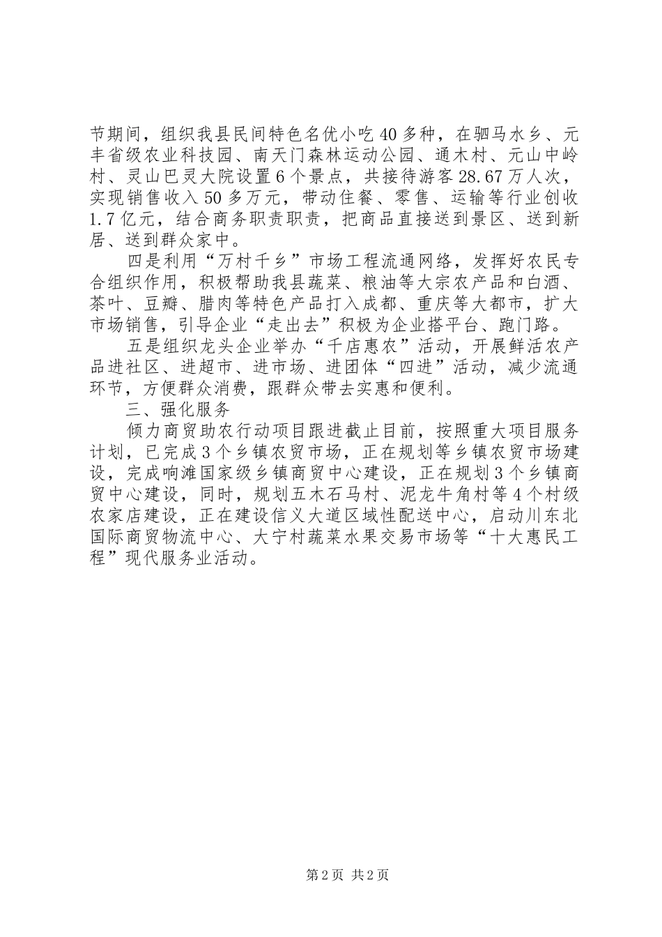 商贸助农行动工作汇报_第2页