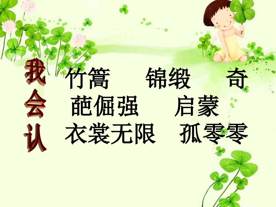 渡河少年2课件_第2页