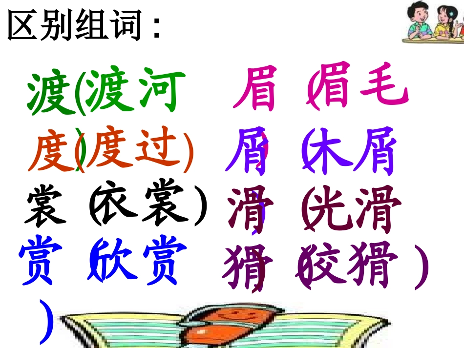 渡河少年2课件_第3页